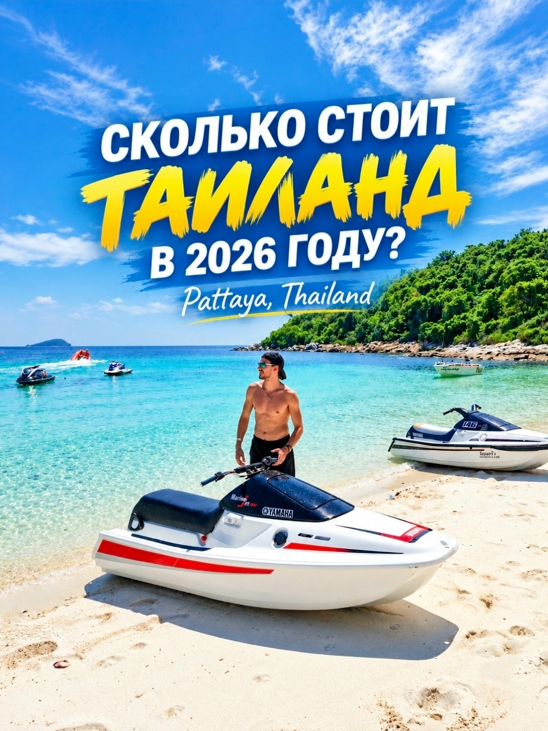 How Much Does a Trip to Pattaya Cost in 2026? 💸🌴