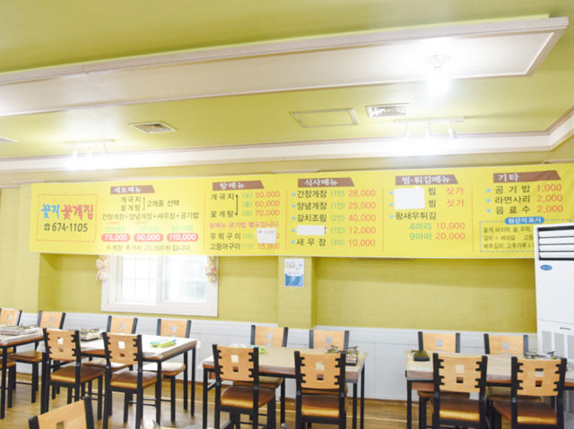 태안하면 빠질 수 없는 게국지! “꽂지꽃게”