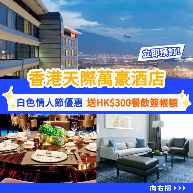 香港天際萬豪酒店🏨