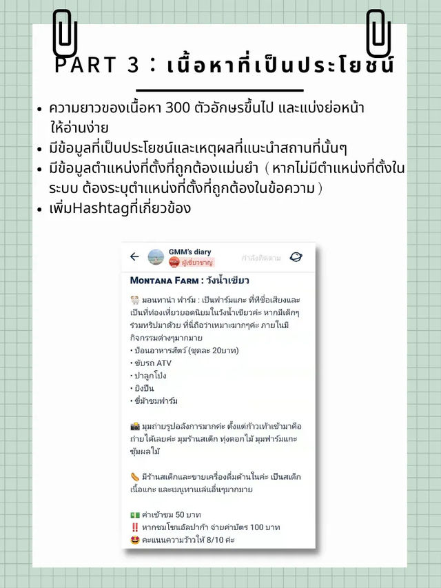 คำแนะนำวิธีการเขียน Trip Moments