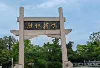 安徽蚌埠張公山公園‖蚌埠必打卡景點之一