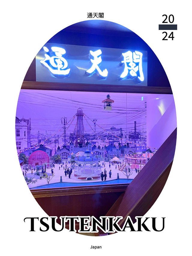 大阪景點｜通天閣 Tsutenkaku Tower