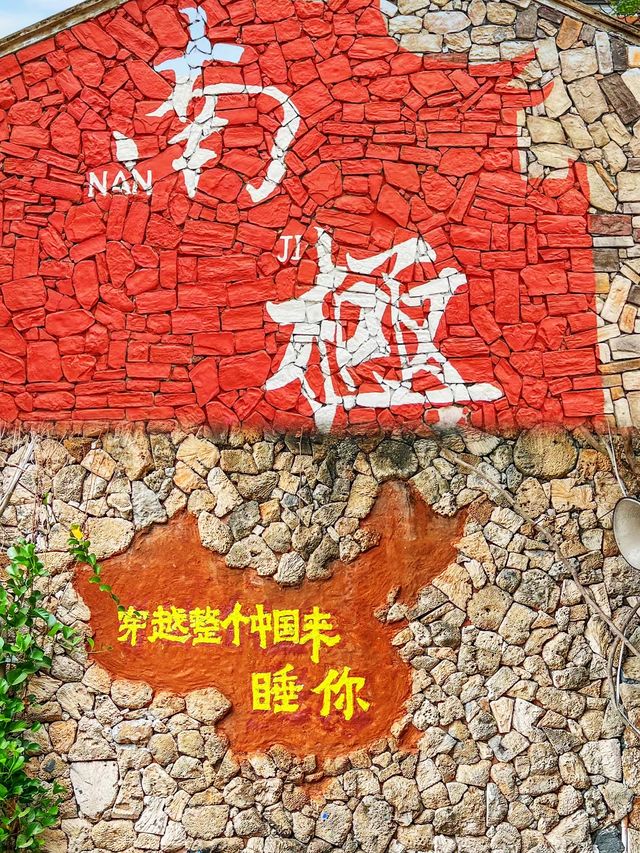 被這片海治癒，陸止於此，海始於斯，北緯20°13’14’’南極村