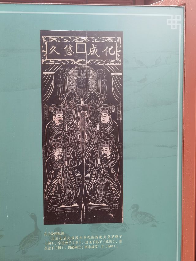 崇祀聖賢 昌明敦化——北京孔廟祀典文化主題展