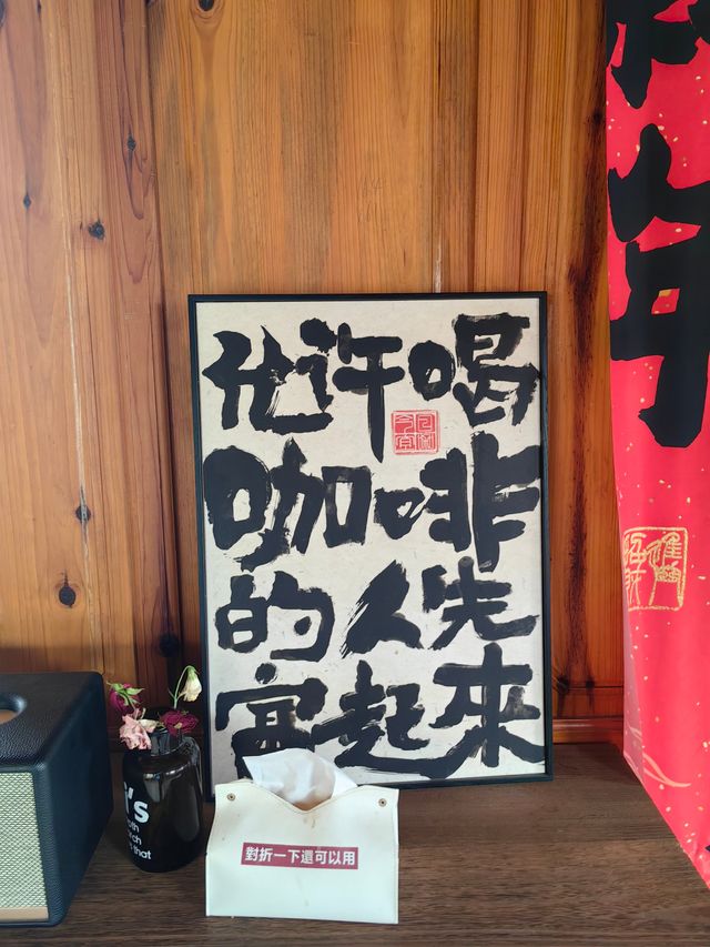玉溪避暑中：李水仙咖啡Li's。