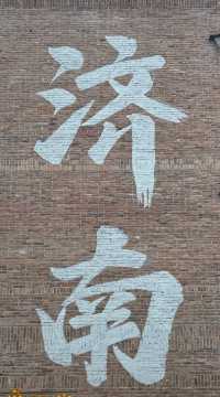 濟南絕美紅葉季趵突泉+紅葉谷週末遊攻略
