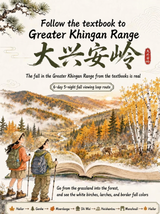 The Greater Khingan Mountains from textbooks – Autumn really exists – 6-day, 5-night itinerary