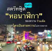 หวานใจ๋ 晚在 ขนมหวานเชียงราย🥰🍨🍧