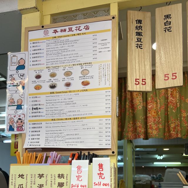 正餐只是意外，豆花才是真愛!