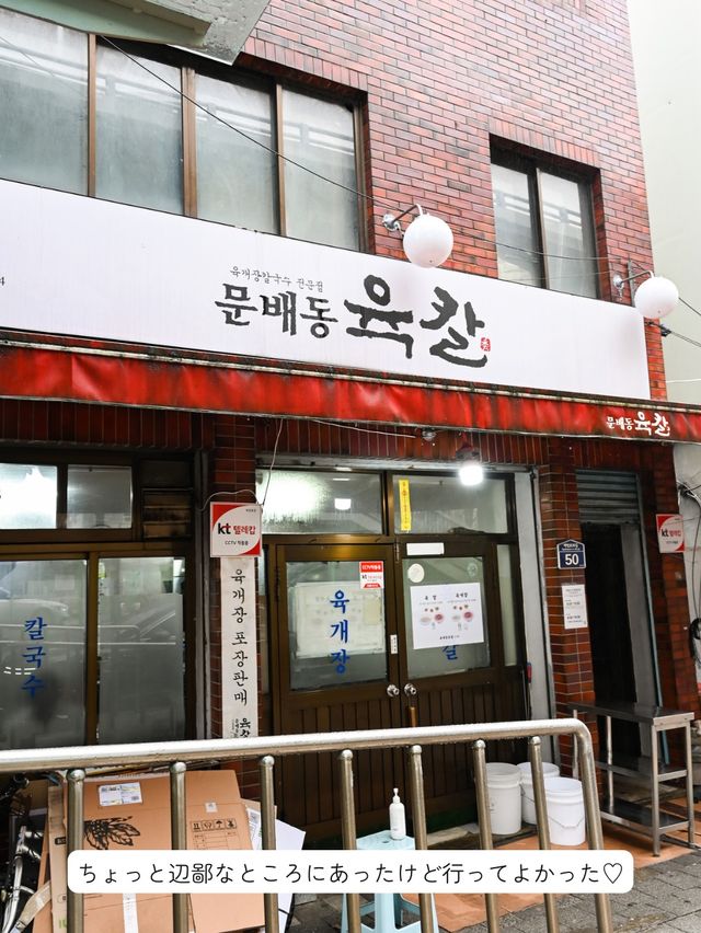 【韓国 / おひとり様OK】ユッケジャンにカルグクス？！ユッカルを楽しんできた！