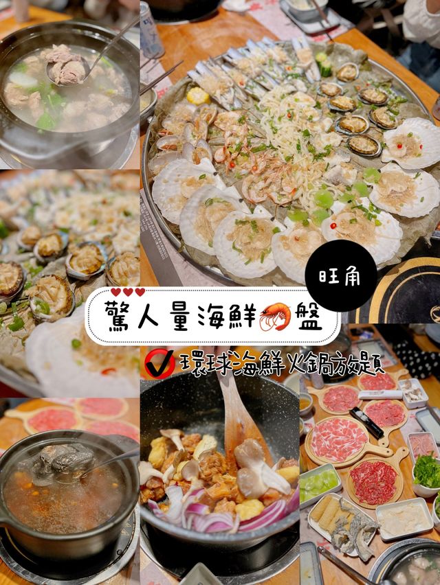 驚人量海鮮🦐盤