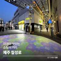 야경이 멋있는 쇼핑의 거리 🛍️ 제주 칠성로