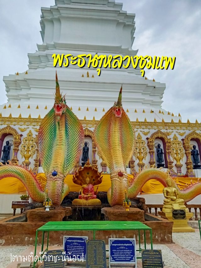 พระธาตุหลวงชุมแพ คู่เมืองชุมแพ