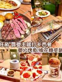 旺角 露營主題打卡西餐 營火烤魚棉花糖