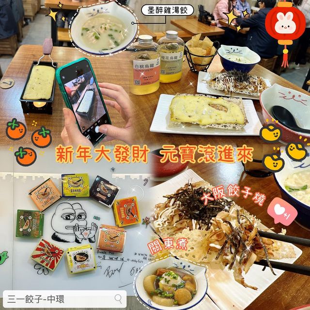 🥟💰 新年大發財 元寶滾進來 🥟💰 新年大發財 元寶滾進來