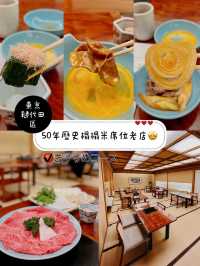 50年歷史榻榻米席位老店🤩