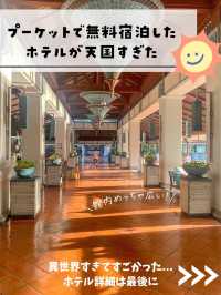 ⁡【タイ】プーケットの最強ラグジュアリーリゾートホテルが異世界すぎた