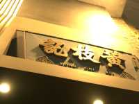 澳門打卡傳統老店—黃枝記