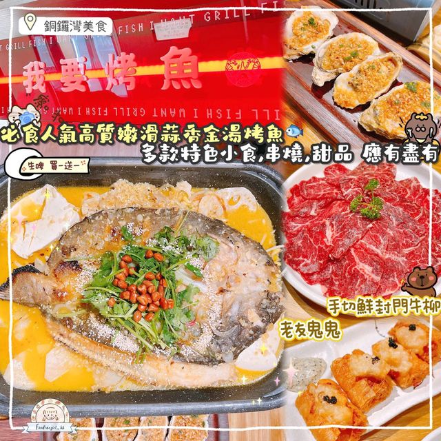 味道一流嘅樓上烤魚店🔥🔥