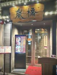 尖沙咀｜隱世高質居酒屋🏮