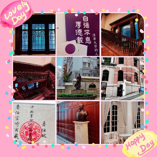  🏛️ 孫中山紀念館 🇭🇰  神聖的歷史寶庫 📚