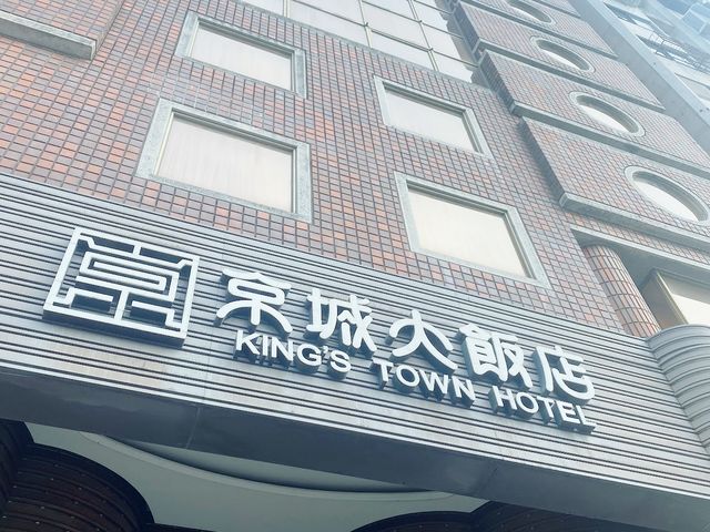 京城大飯店