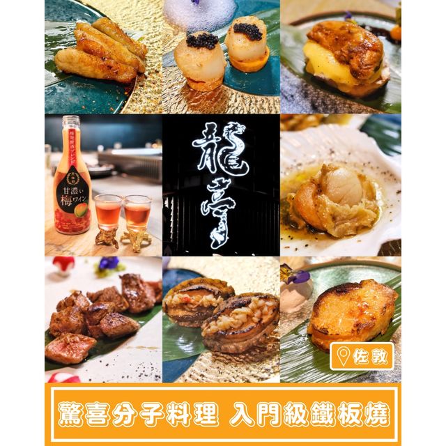 【驚喜分子料理🫧入門級鐵板燒】