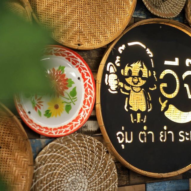 อีจ๊ะจุ่มตำยำระเบิด 
