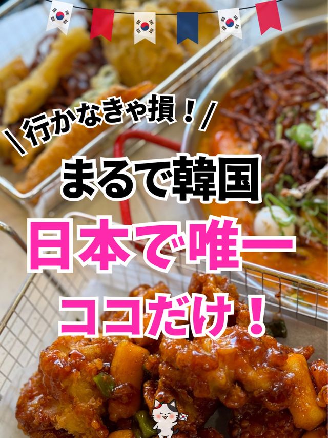 【大阪観光】鶴橋・大阪コリアタウン✨️トッポッキ専門店