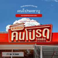 KHONPROAD SHABU - คนโปรดชาบู
