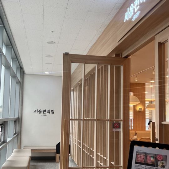 송도 서울 편백찜