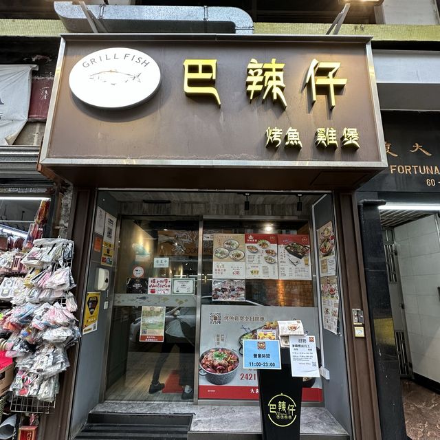 🐟 超值價嘆小火爐香辣烤魚