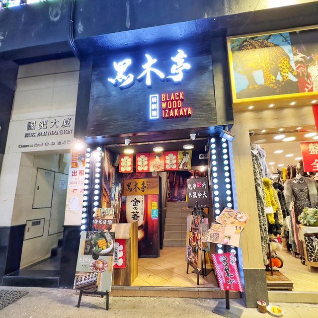 尖沙咀👍好氣氛🇯🇵日式居酒屋🏮