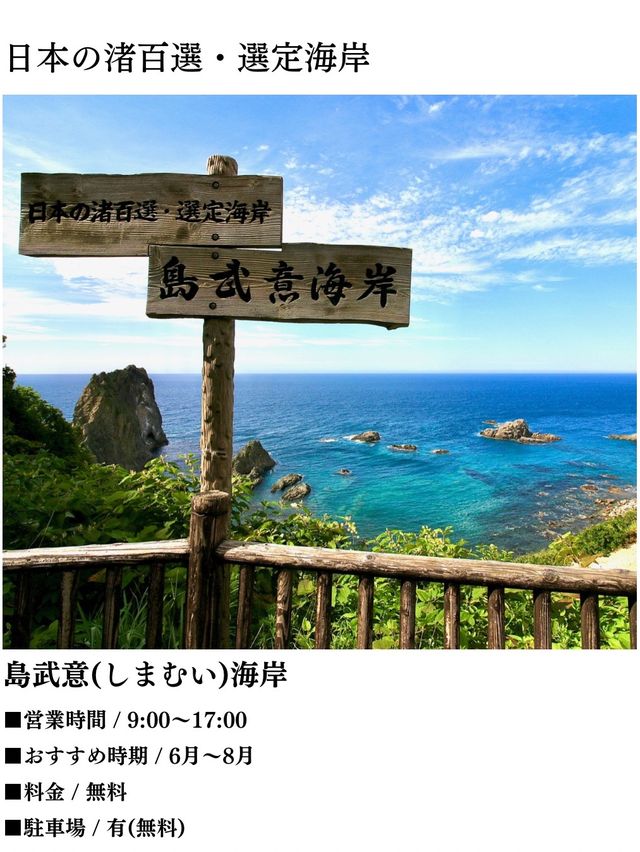 【積丹/島武意海岸】北海道の絶景ログVol.4