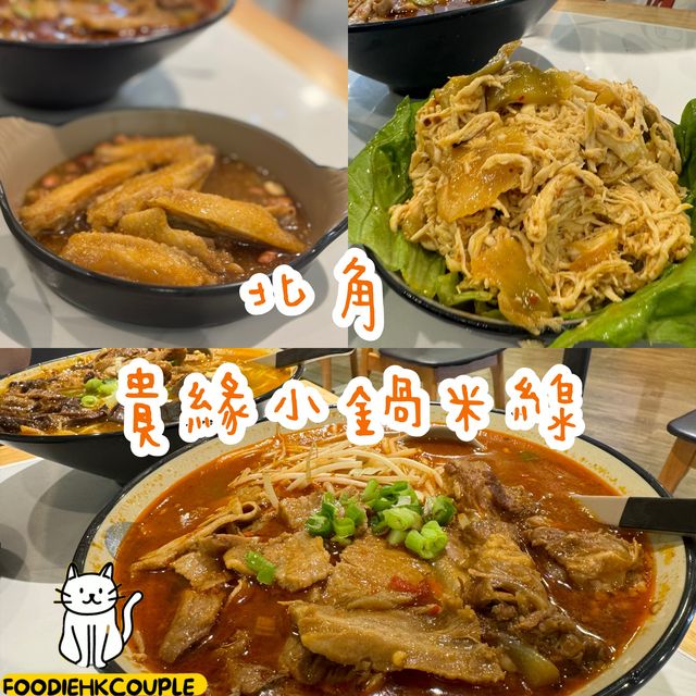 無味精湯底小窩米線 + 雞絲火山😋