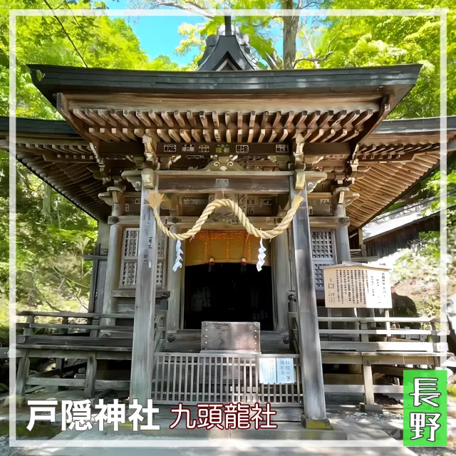 【長野県/戸隠神社九頭龍社】神聖なる龍を祀る神社