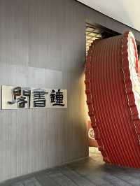 深圳打卡書店～鍾書閣