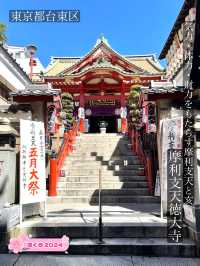 【摩利支天徳大寺/台東区】気力・体力・財力をもたらす摩利支天と亥