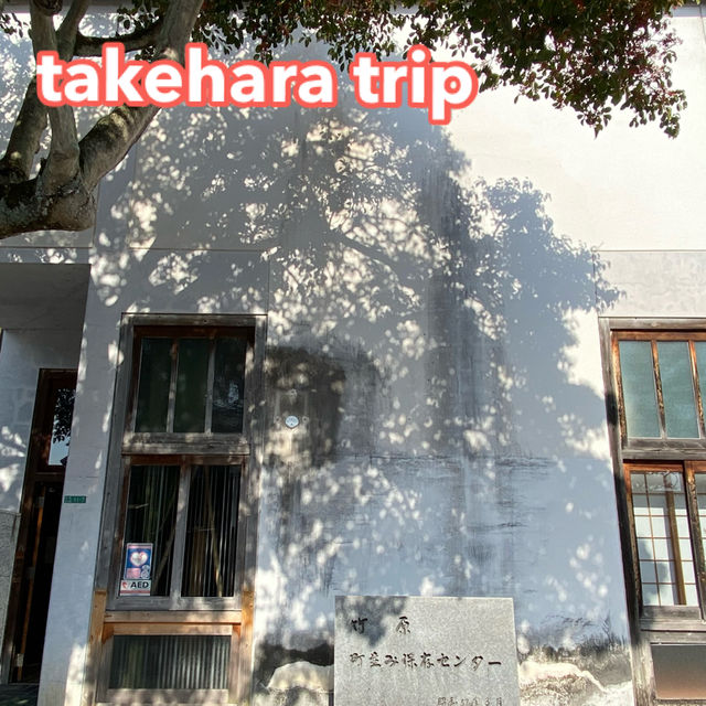 【広島　竹原】町並み保存センター