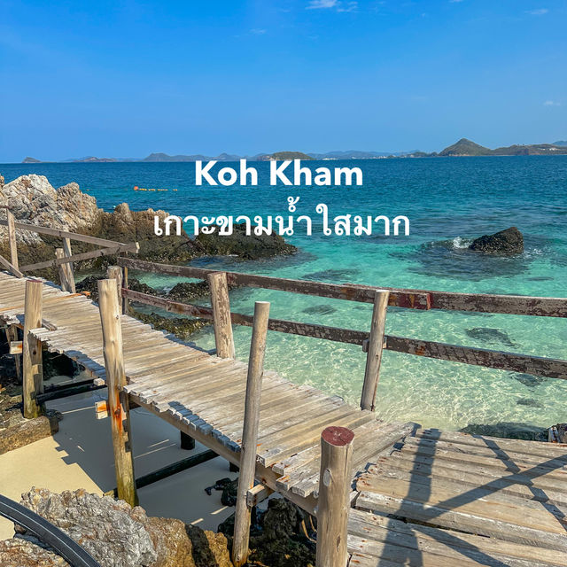 เกาะขาม ทะเลสวยใกล้กรุง เกาะขาม ทะเลสวยใกล้กรุง
