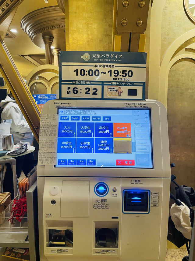 【大阪府】大阪観光で外せないディープスポット！通天閣へ行ってみました！！