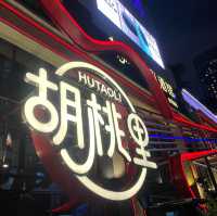 ร้านนั่งชิลเซินเจิ้น bar & restaurant In Shenzhen