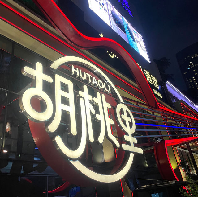 ร้านนั่งชิลเซินเจิ้น bar & restaurant In Shenzhen