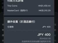 【💰實測：超乎想像的優惠💰】善用Trip Coin和Trip.com會員資格預訂酒店，優惠價格超乎想像‼️實測東京銀座Agora 酒店‼️
