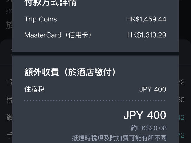 【💰實測：超乎想像的優惠💰】善用Trip Coin和Trip.com會員資格預訂酒店，優惠價格超乎想像‼️實測東京銀座Agora 酒店‼️