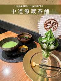 【福井】1948年創業の日本茶専門店が営むカフェ