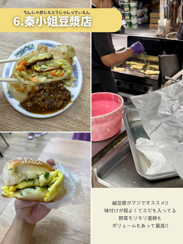 【台湾 台北】行ってよかった朝ごはん屋さん７選