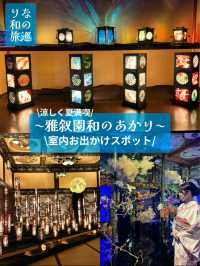 〜東京都〜和のアート集結！涼しい室内スポット🎐