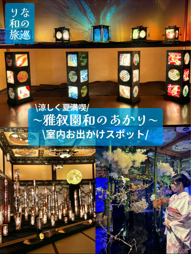 〜東京都〜和のアート集結！涼しい室内スポット🎐