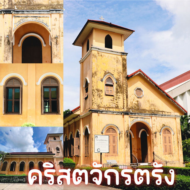 คริสตจักรตรัง